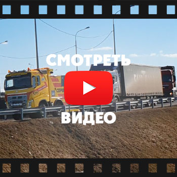 Видео грузовая эвакуация